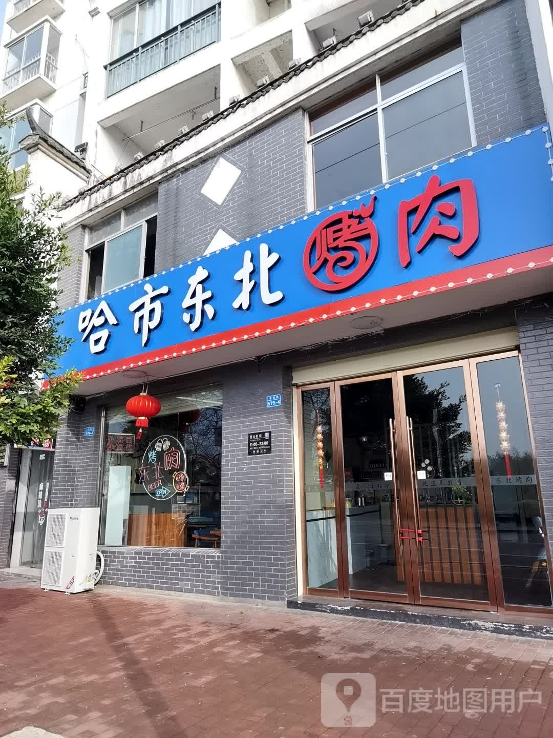 哈市东北考肉