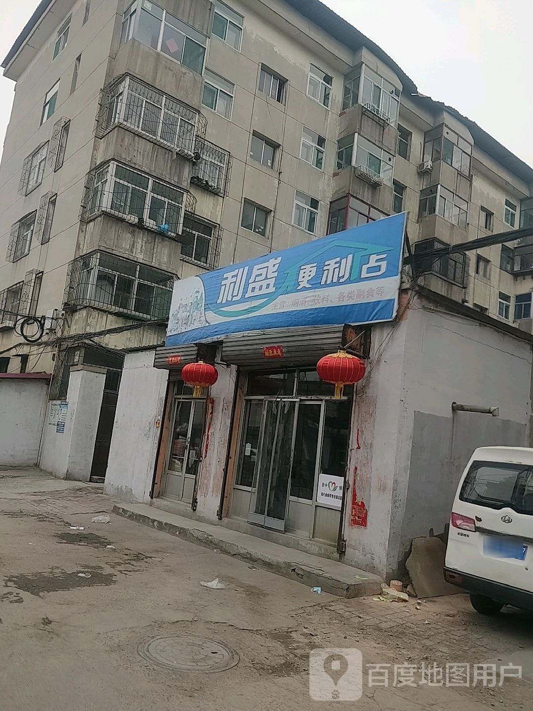 利盛便利店