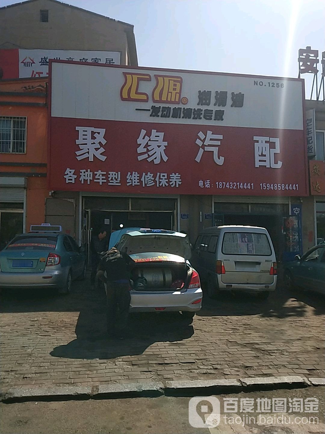 聚缘汽配