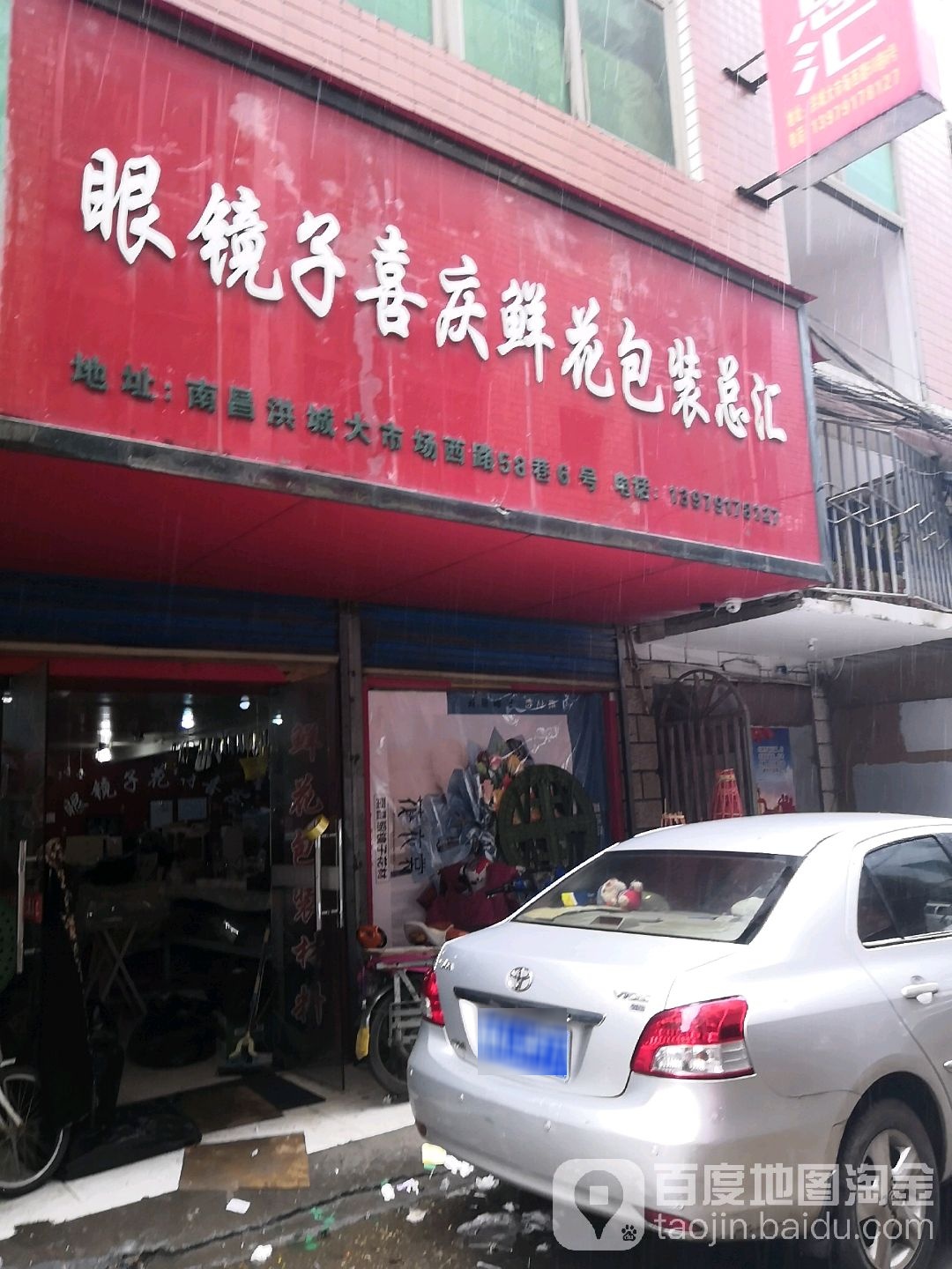 眼镜子喜庆鲜花包装总汇