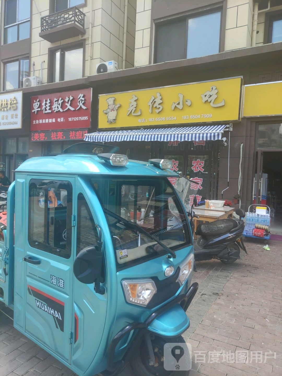 克传小吃