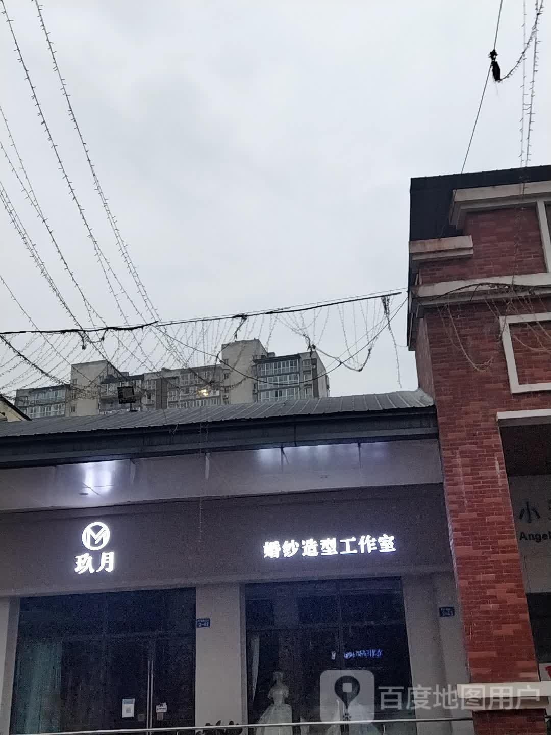 玖月婚纱造行工作室(万源三号路万达广场店)