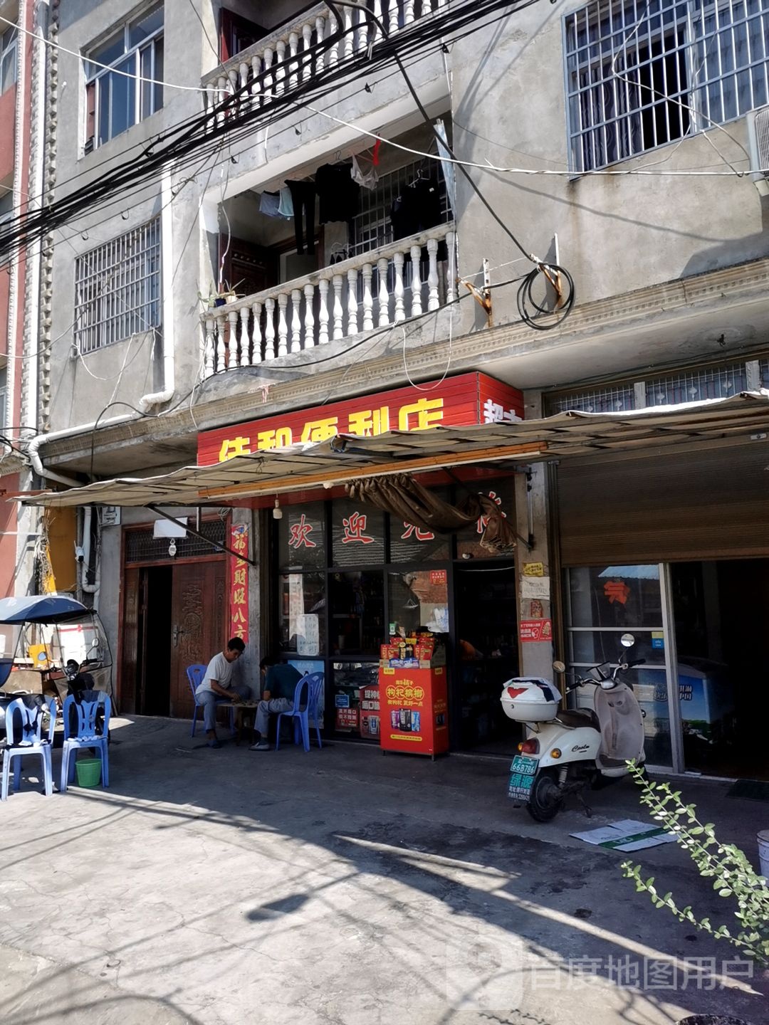 佳和便利店(联盟路店)