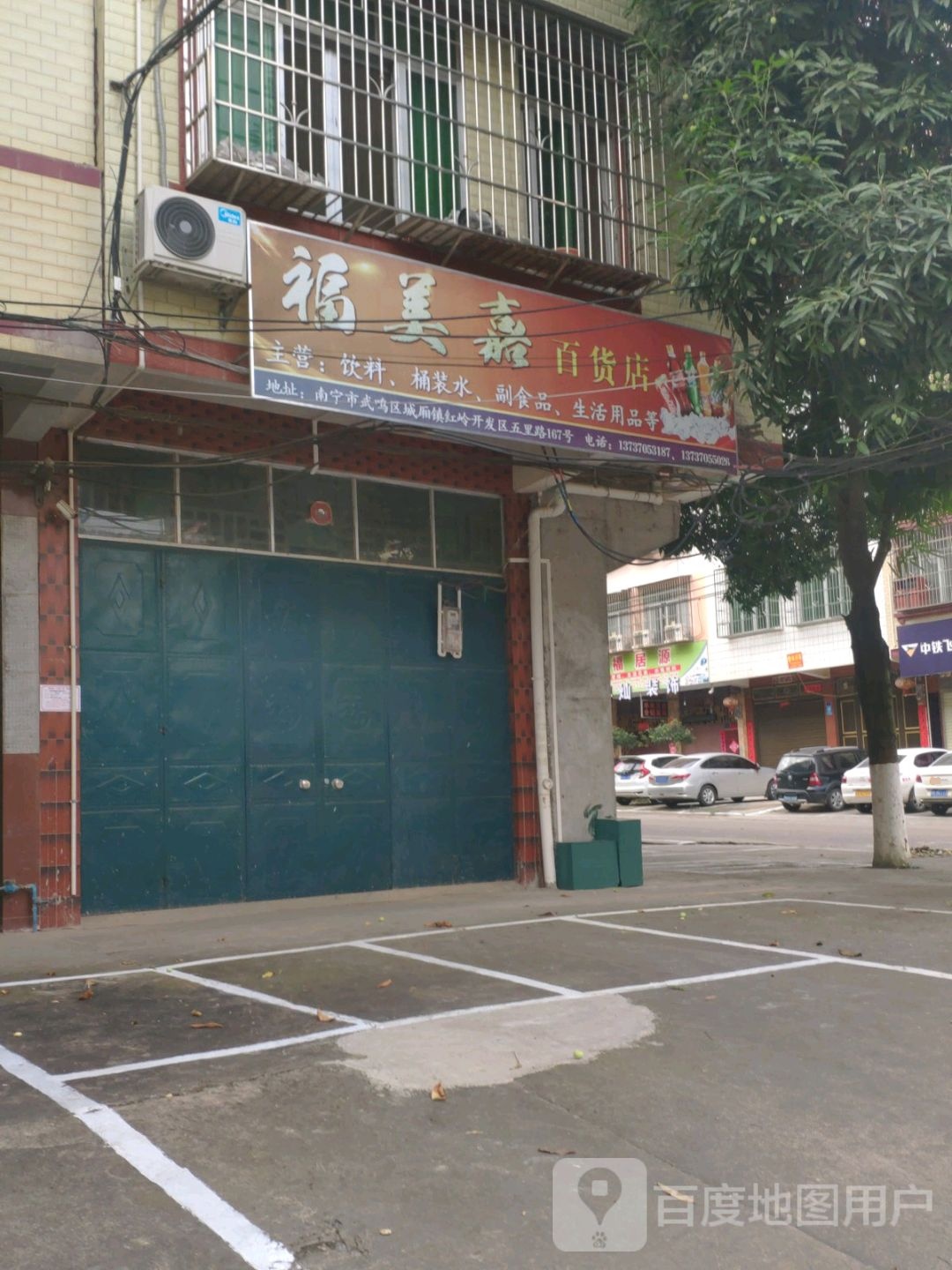 福美嘉百货)