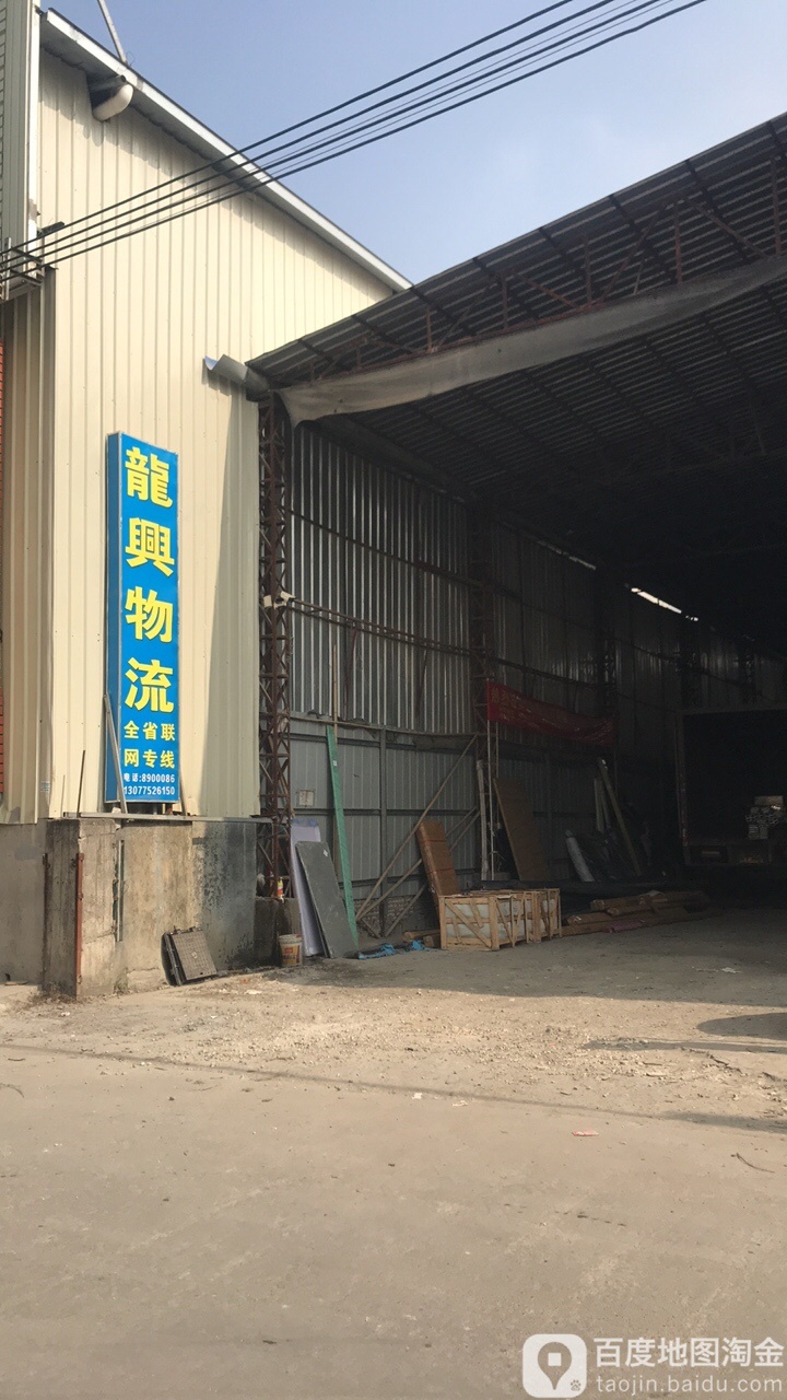 龙兴物流(环市东路店)