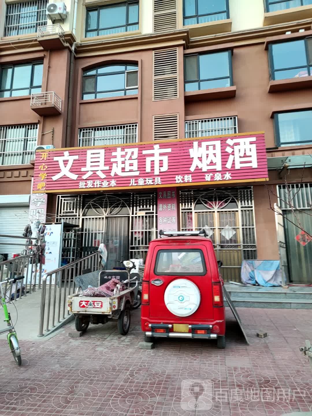 文具超市
