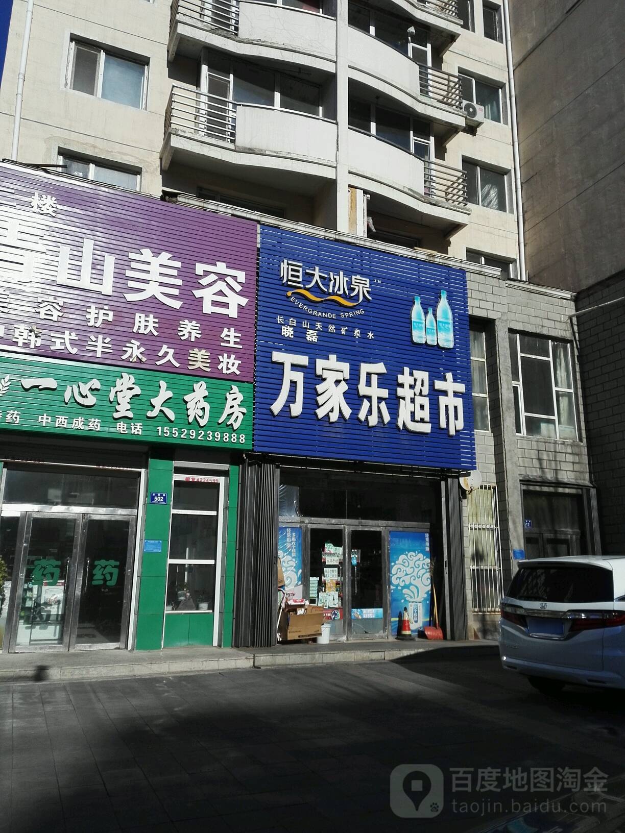 万家乐美食(博文花园店)