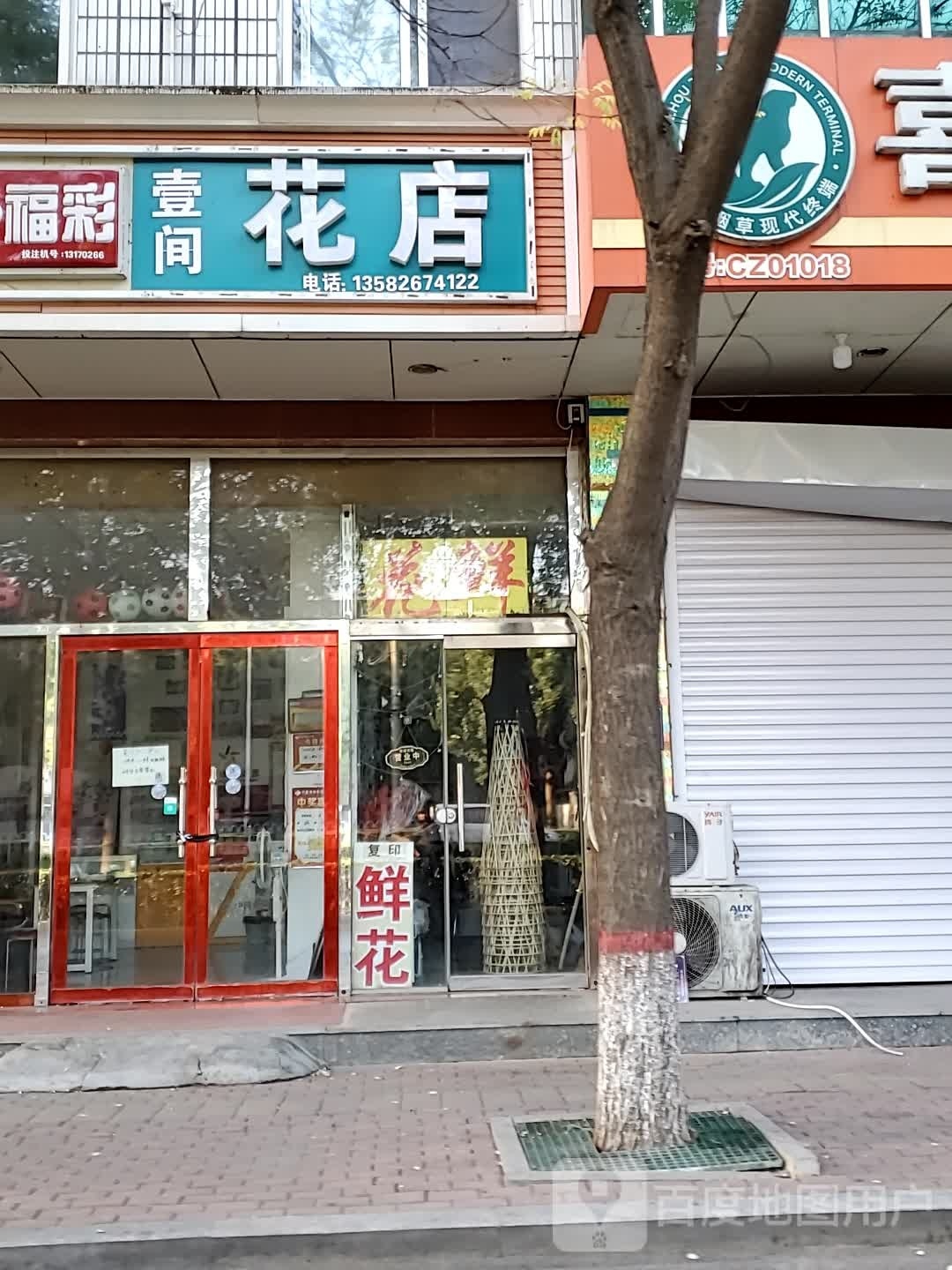 壹间花店