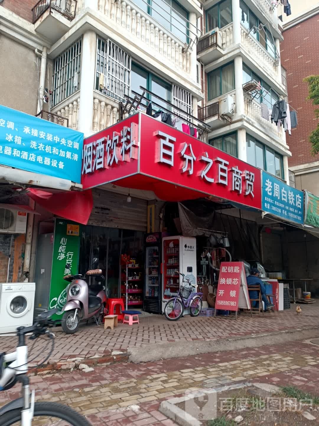 百分之百商贸