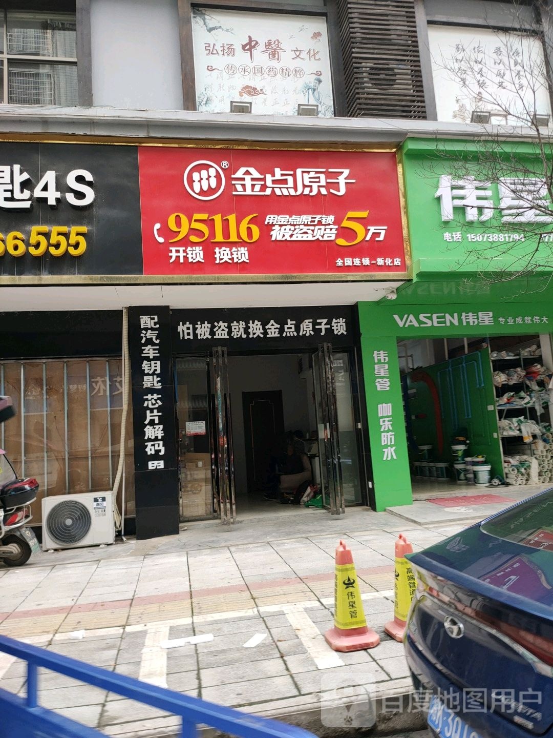 金点原子锁(新化店)