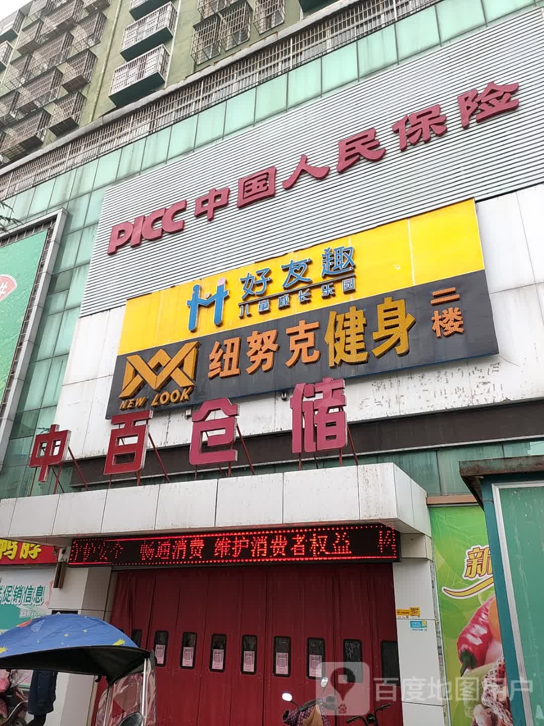 中国人寿保险(汉东路店)