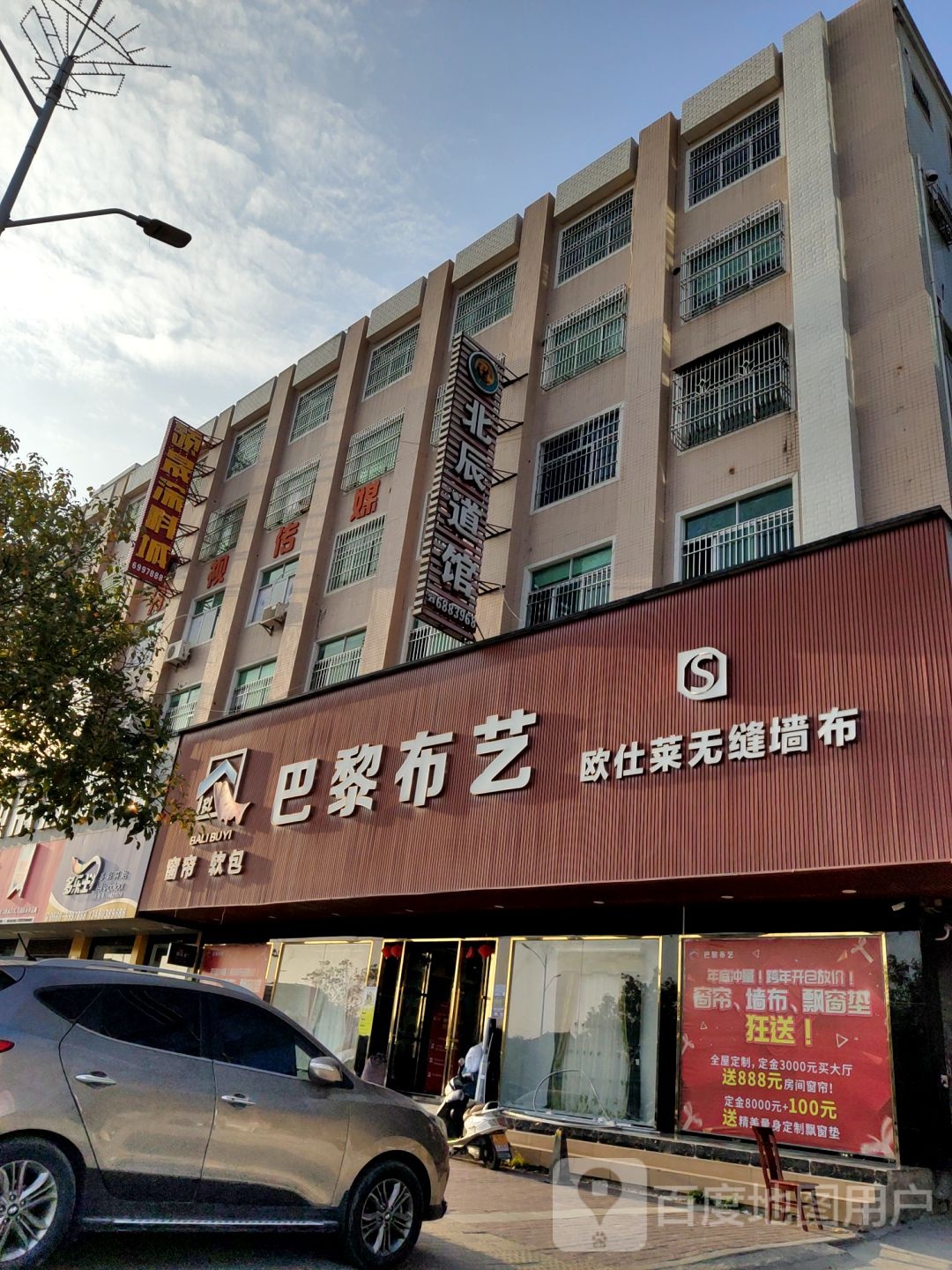 北辰道馆