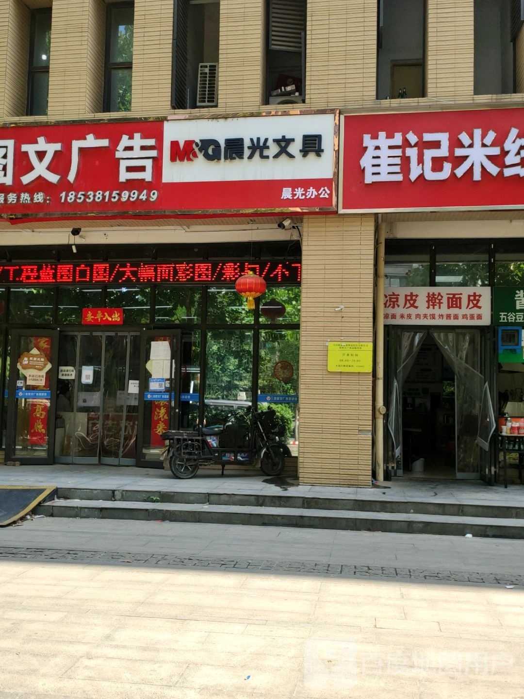 郑州高新技术产业开发区沟赵乡晨光文具(企业公园店)