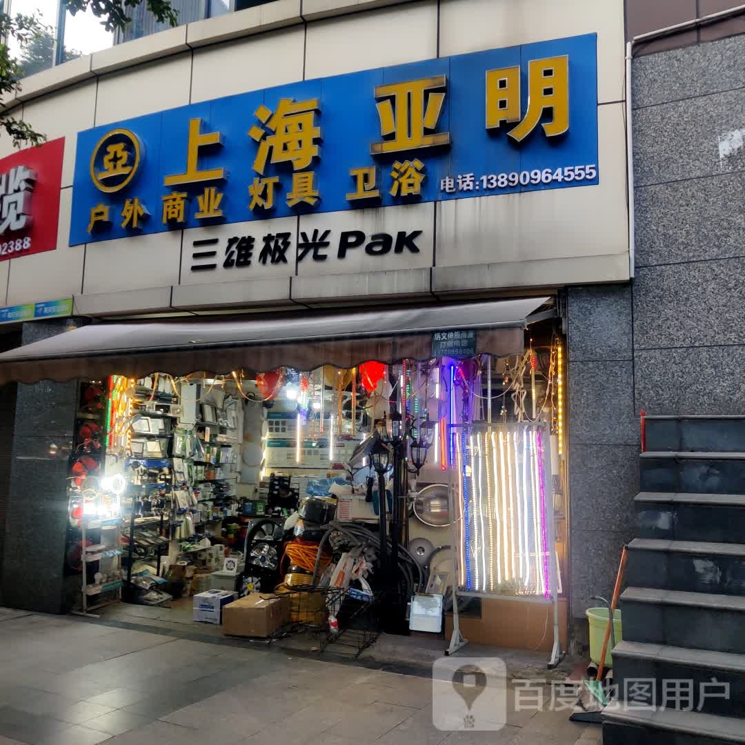 上海亚明户外商业灯具卫浴