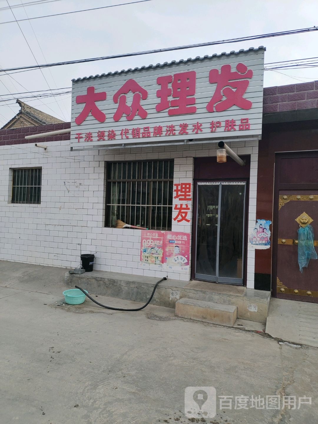 大众理发(福兰线店)