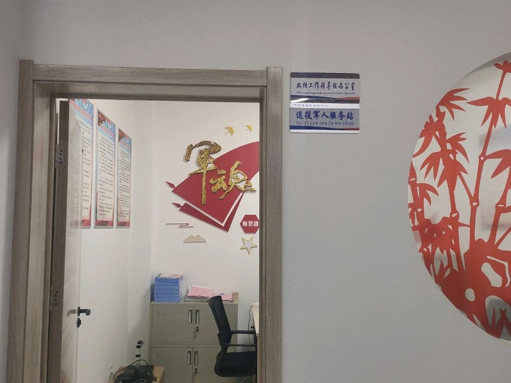 下村镇退役军人服务站