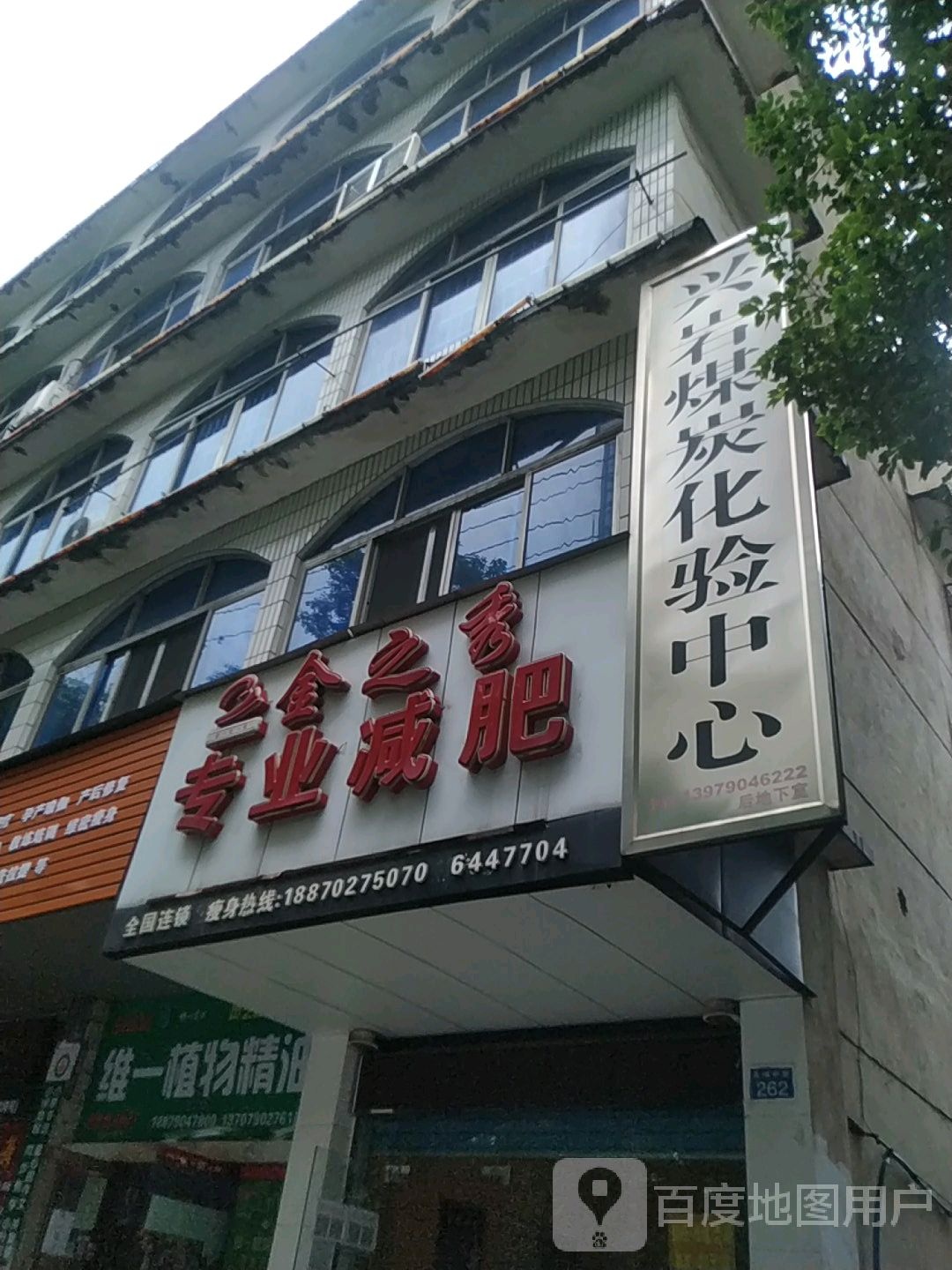 金美秀专业减肥(北湖中路店)