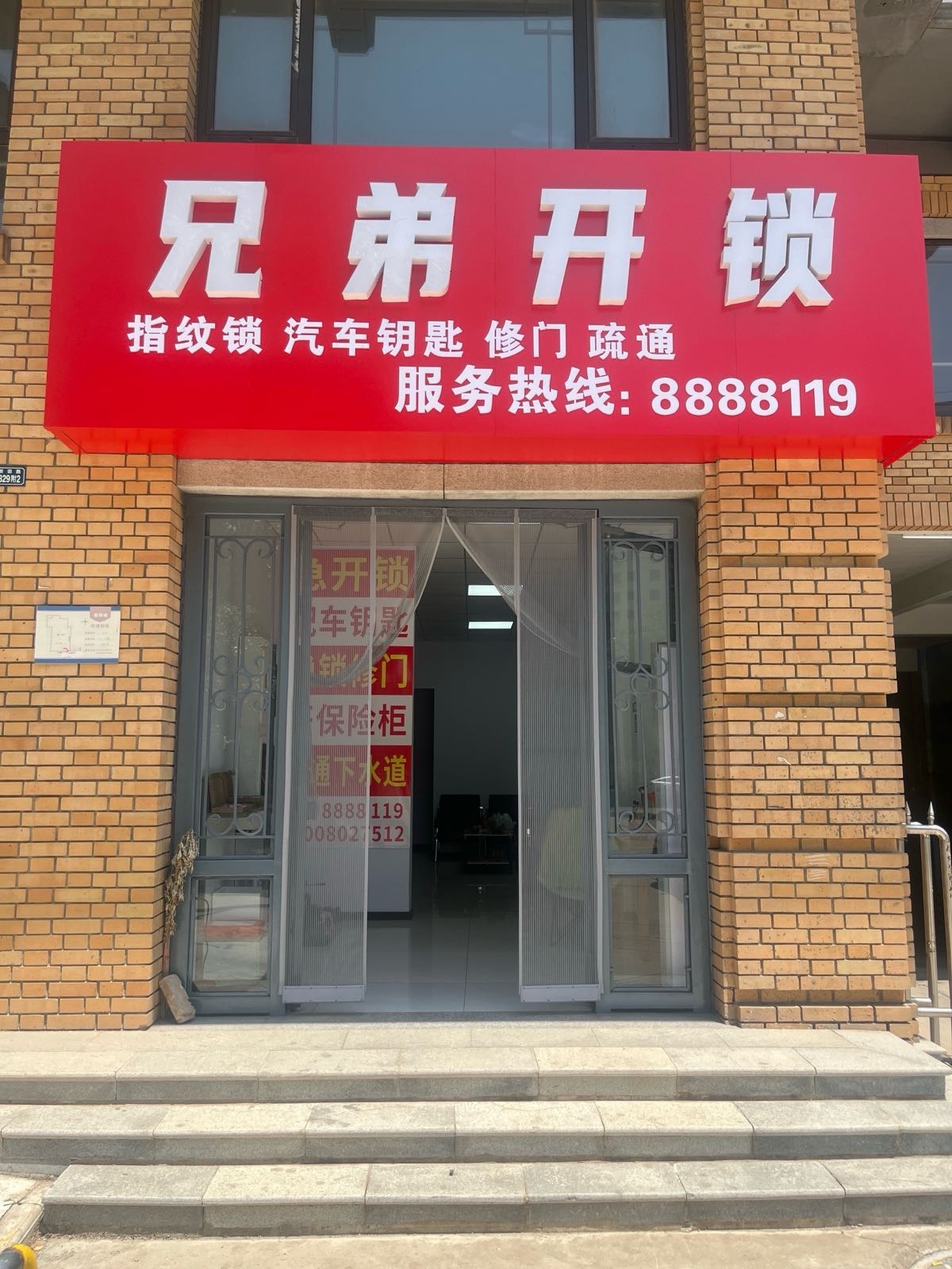 兄弟开锁汽车钥匙疏通