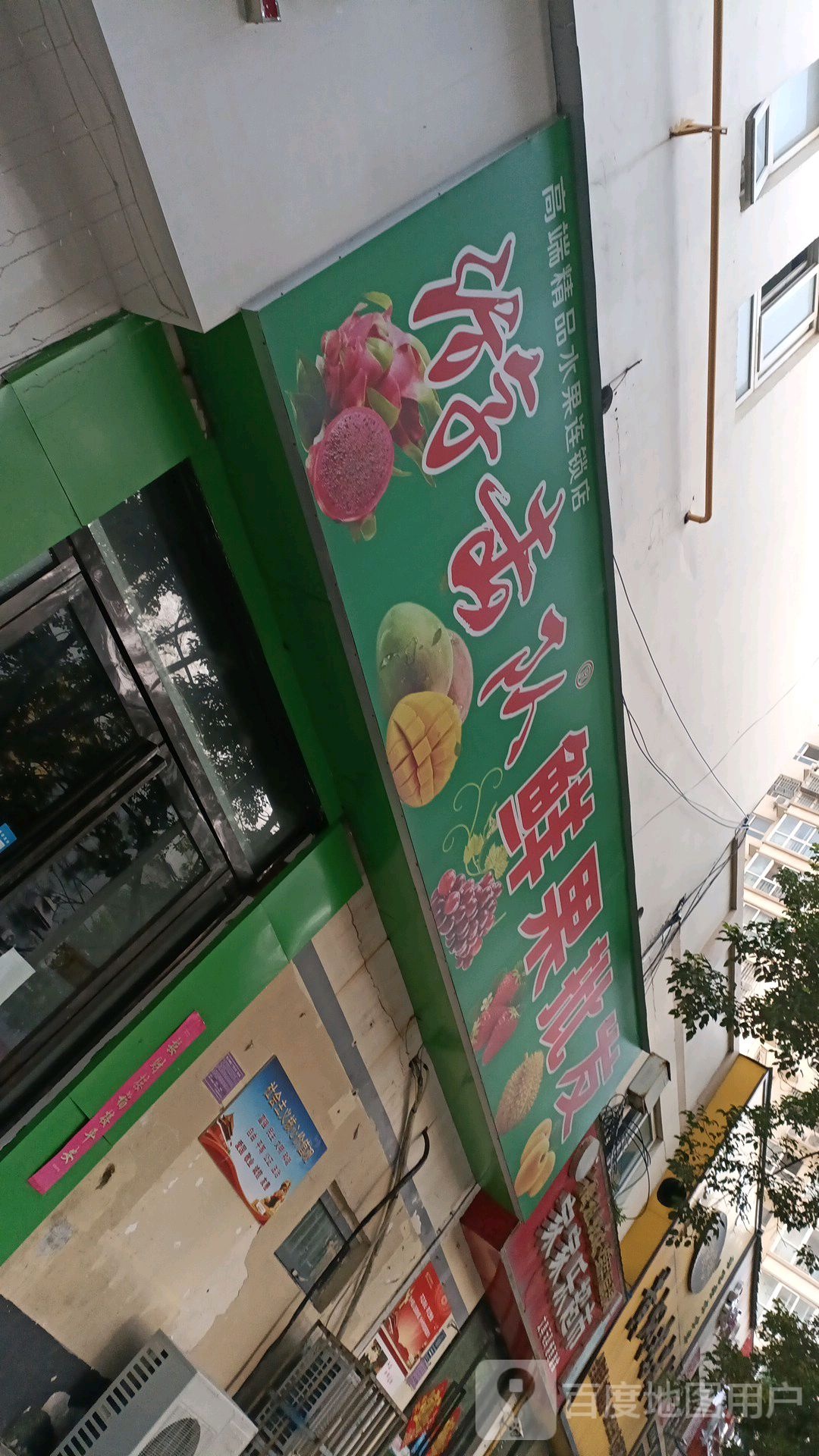游击队鲜果批发