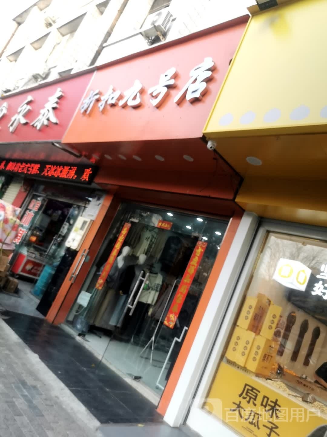 折扣九号店