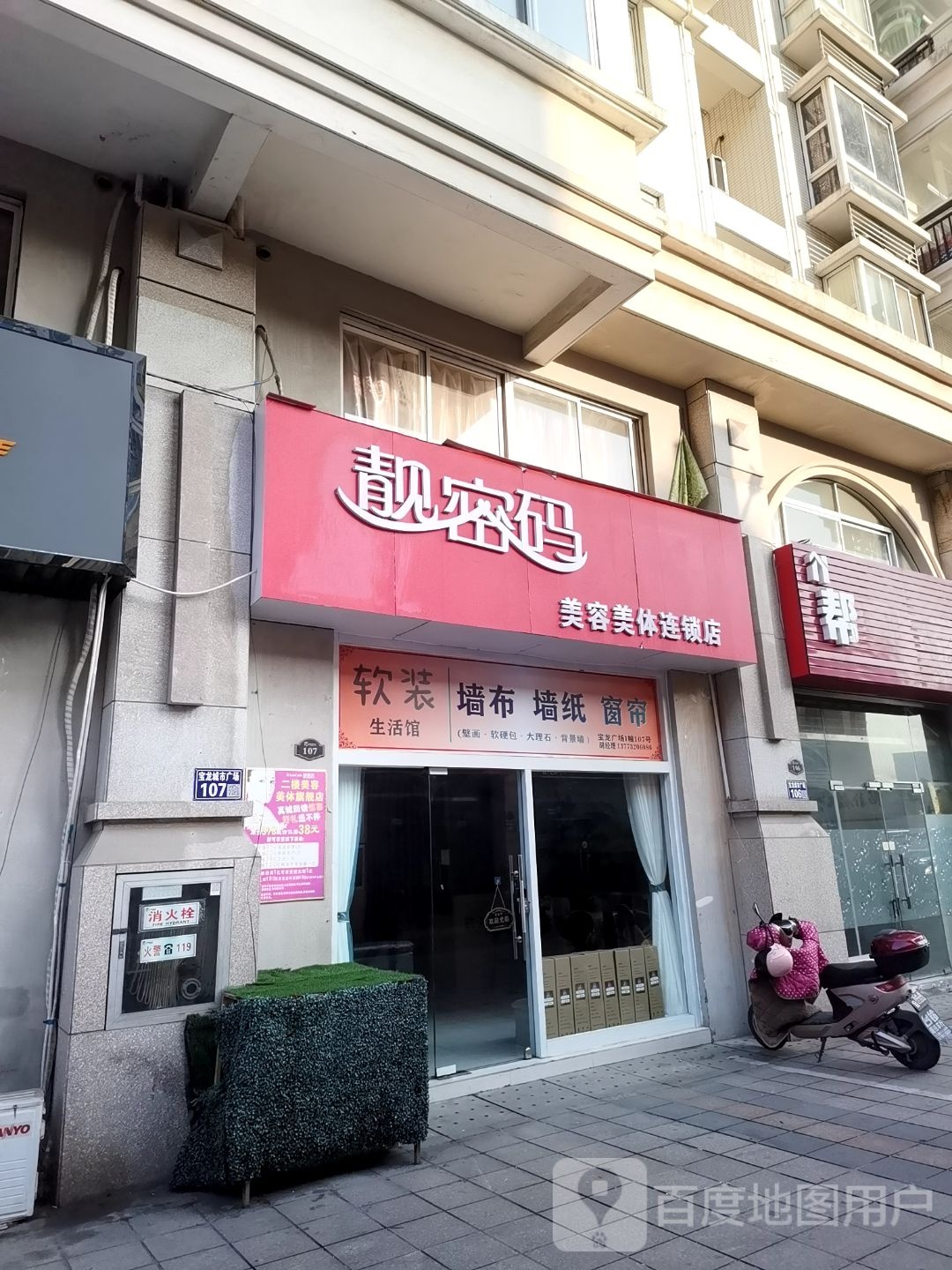 靓密码美容美连锁店(太仓宝龙城市广场店)