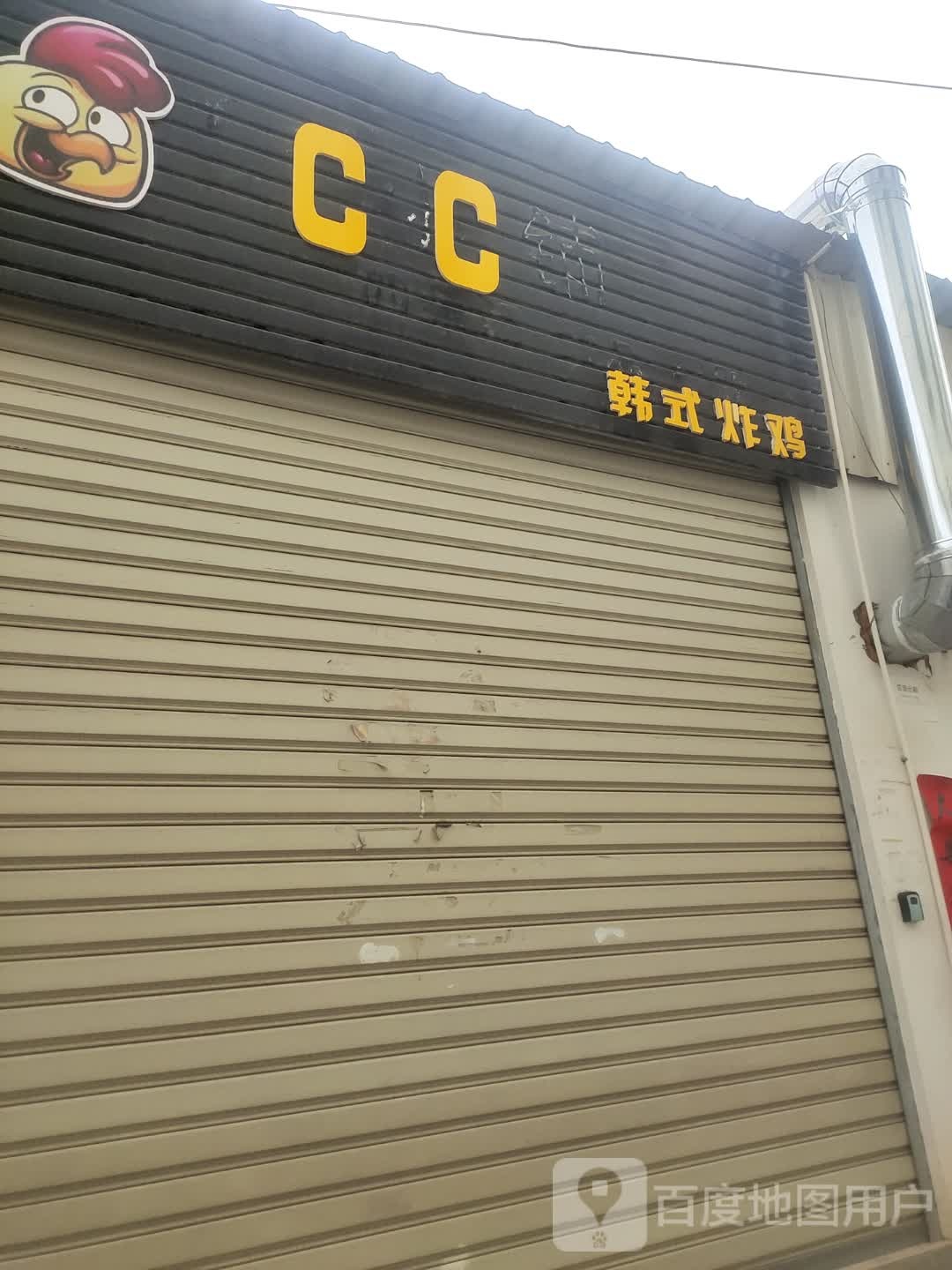 CC韩国炸机