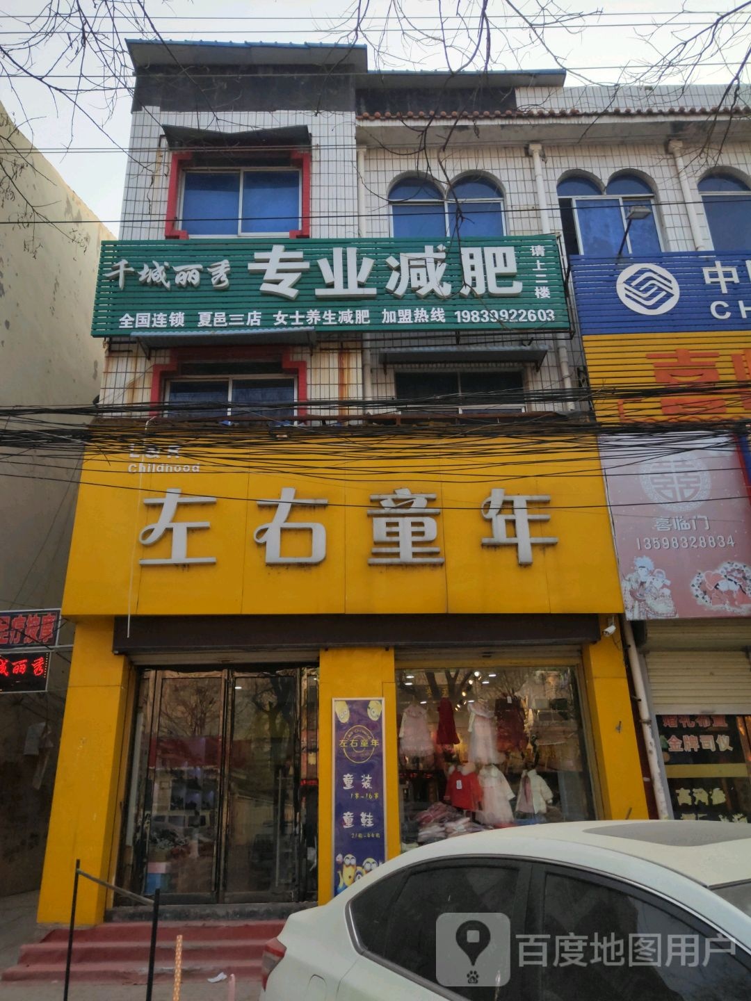 千城丽秀专业减肥管(夏邑三店)