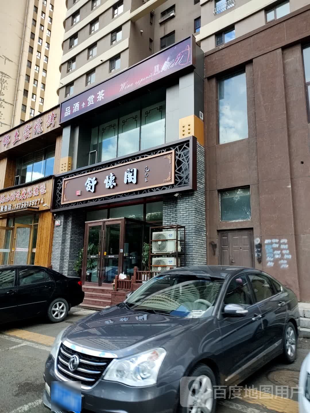 舒怀阁