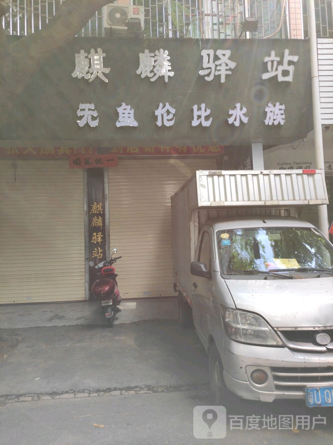 麒麟驿站快递超市连锁(新桥店)