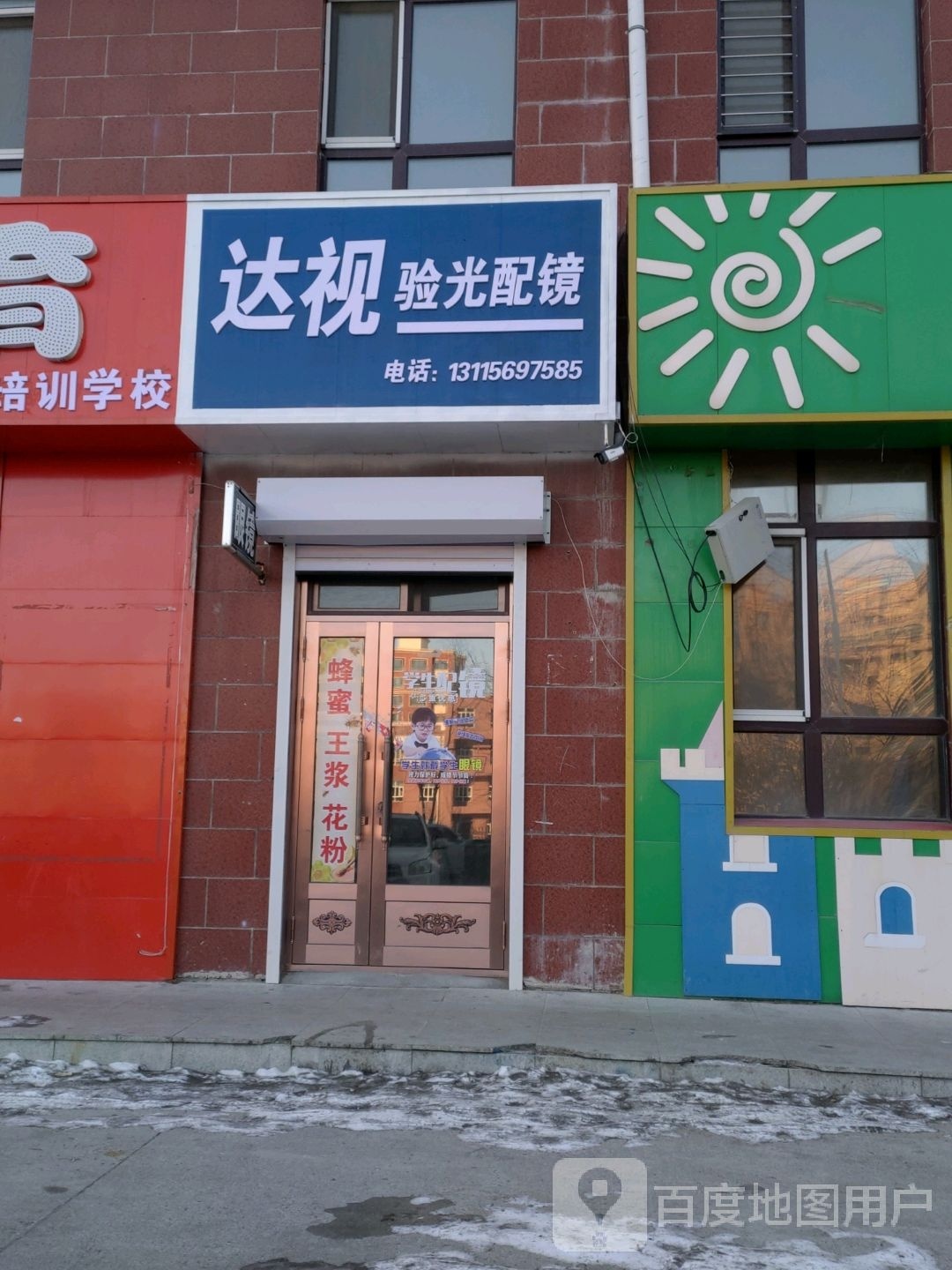 达视验光眼镜
