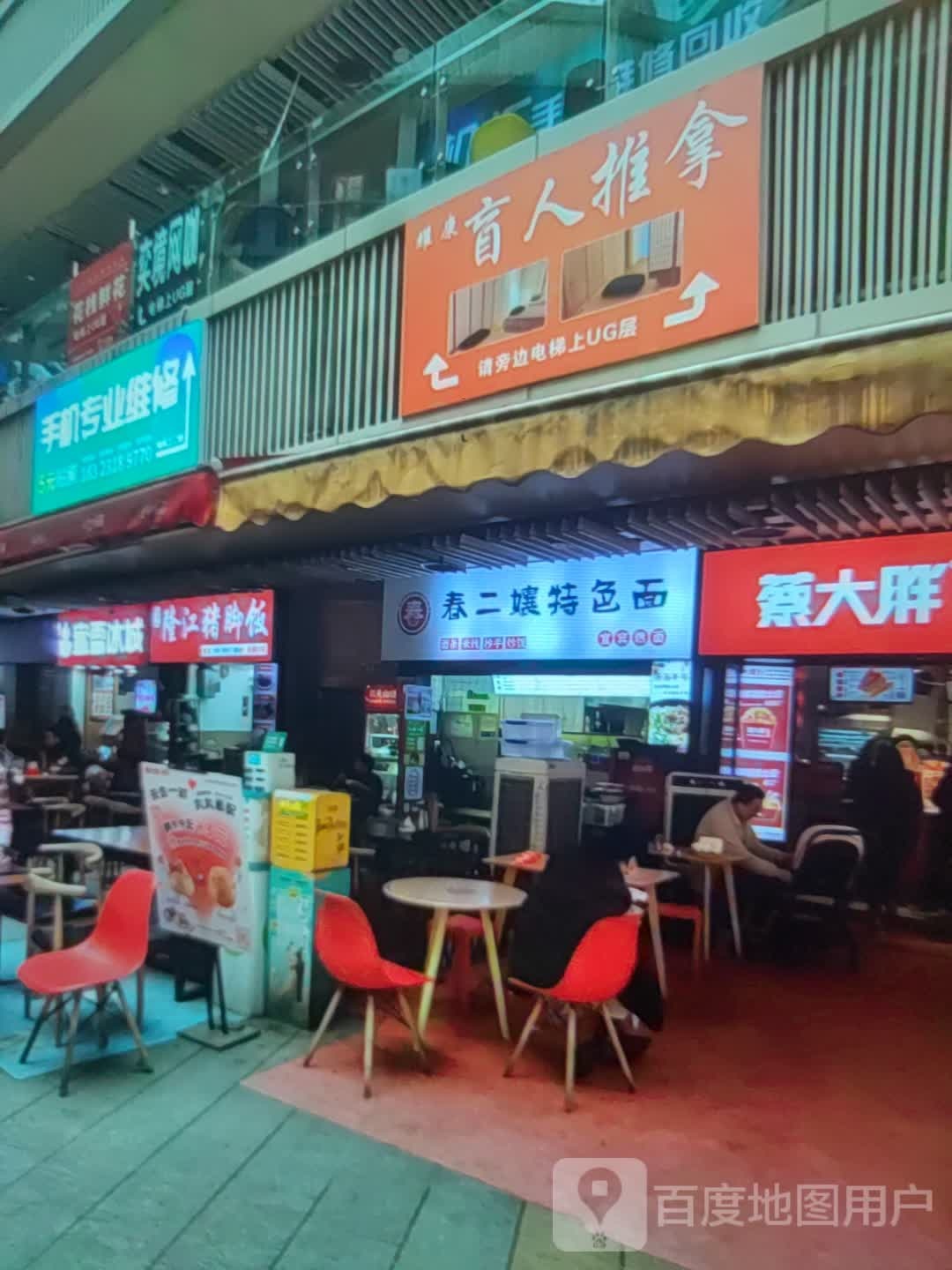 盲人推拿(新马狮购物中心店)