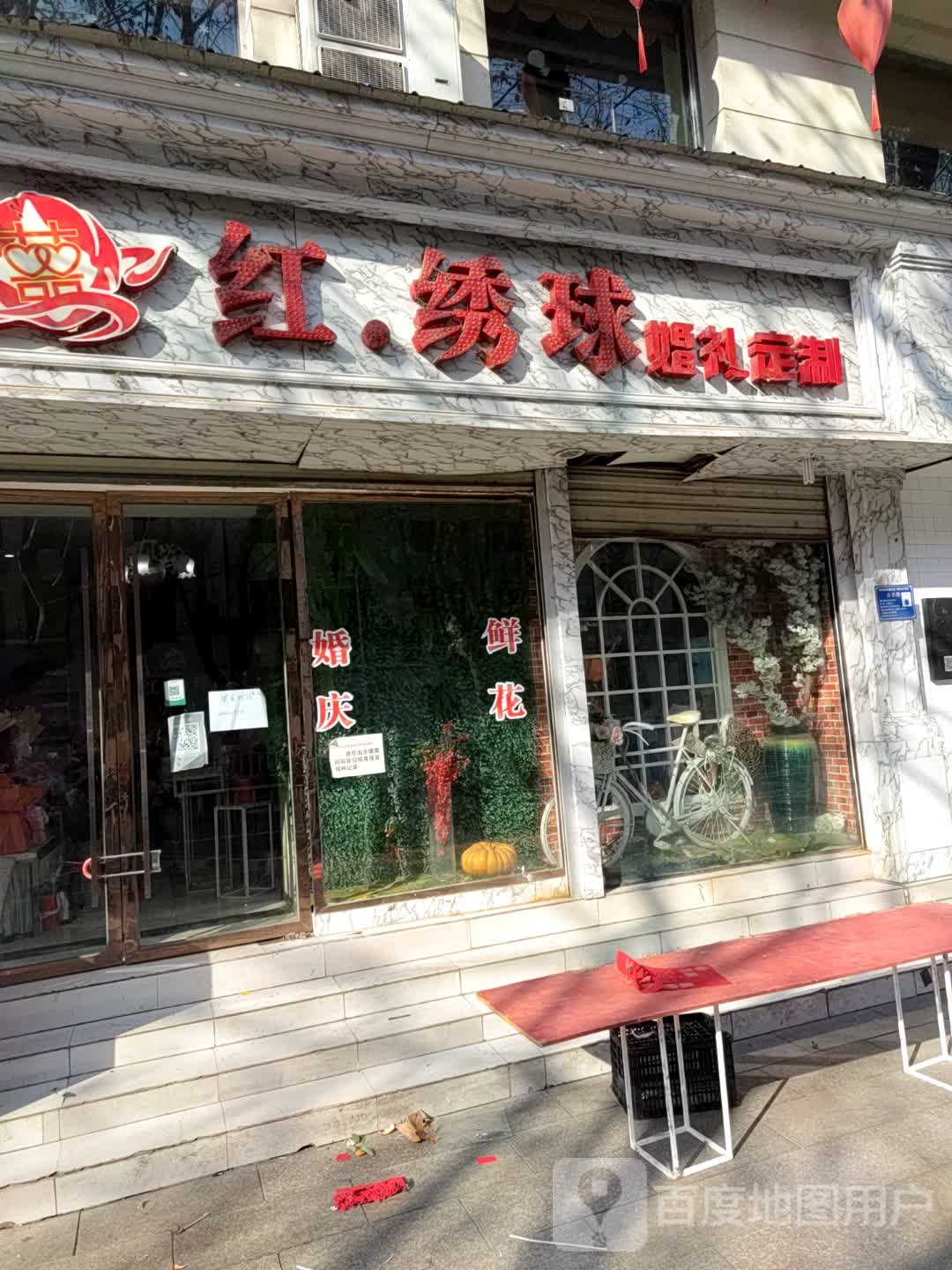 红锈球