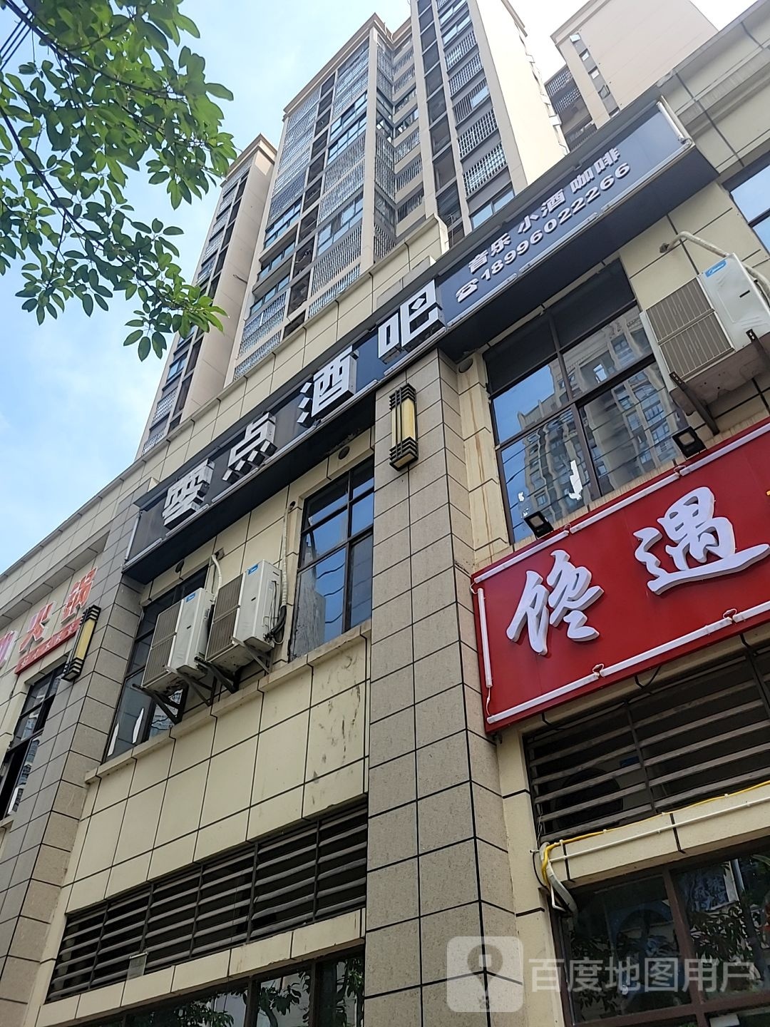 零店酒吧(莲花西路店)