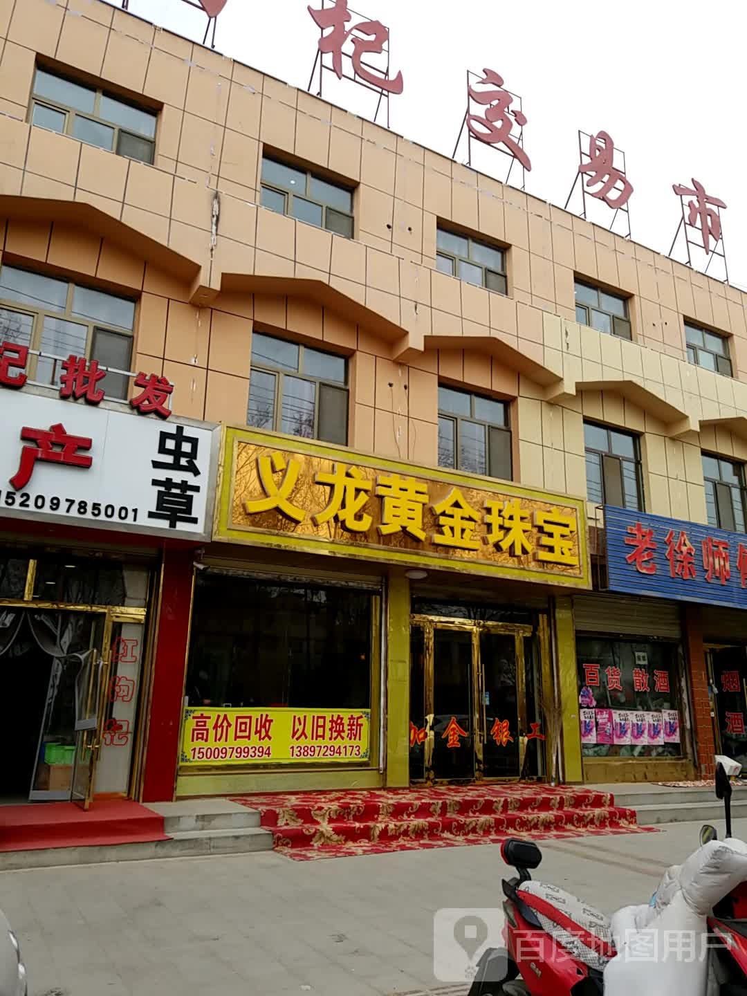 义龙黄金珠宝