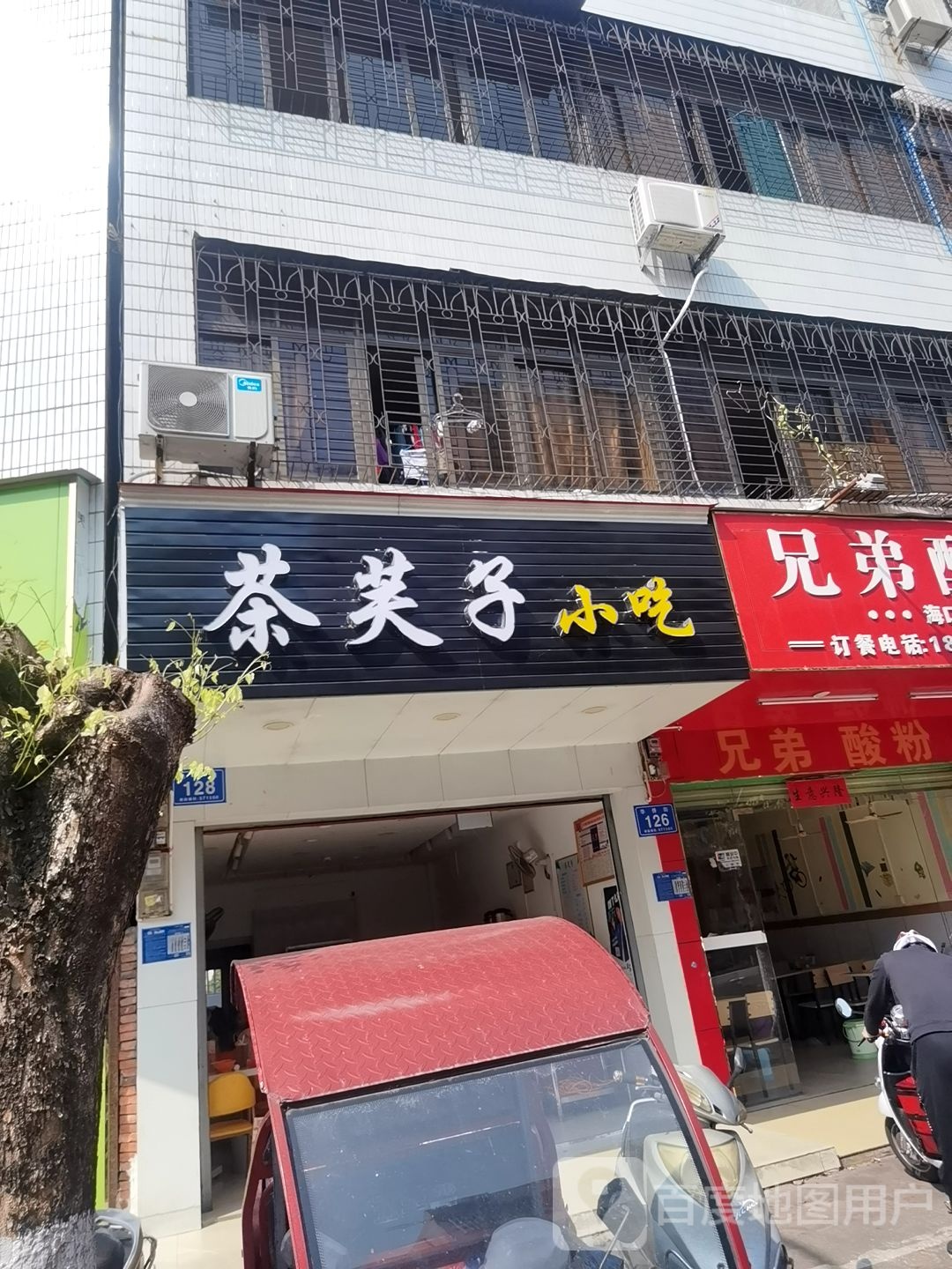 茶芙子(万宁店)