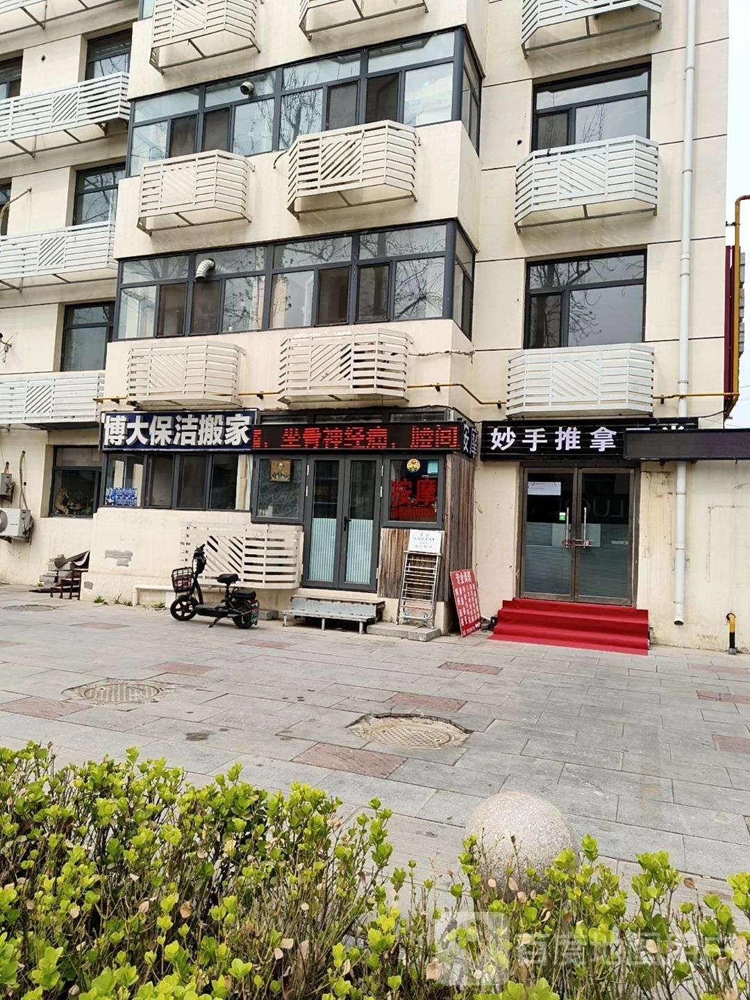 妙手推拿