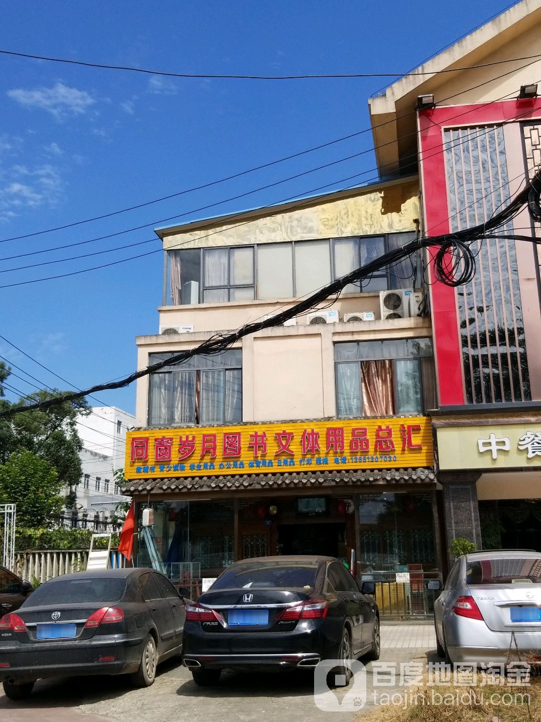 同窗岁月图书文体用品总汇