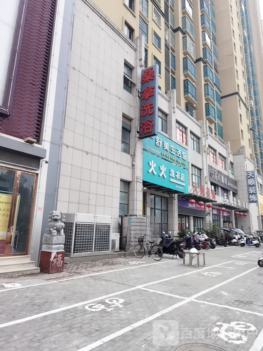 桑拿洗浴(东方新天地店)