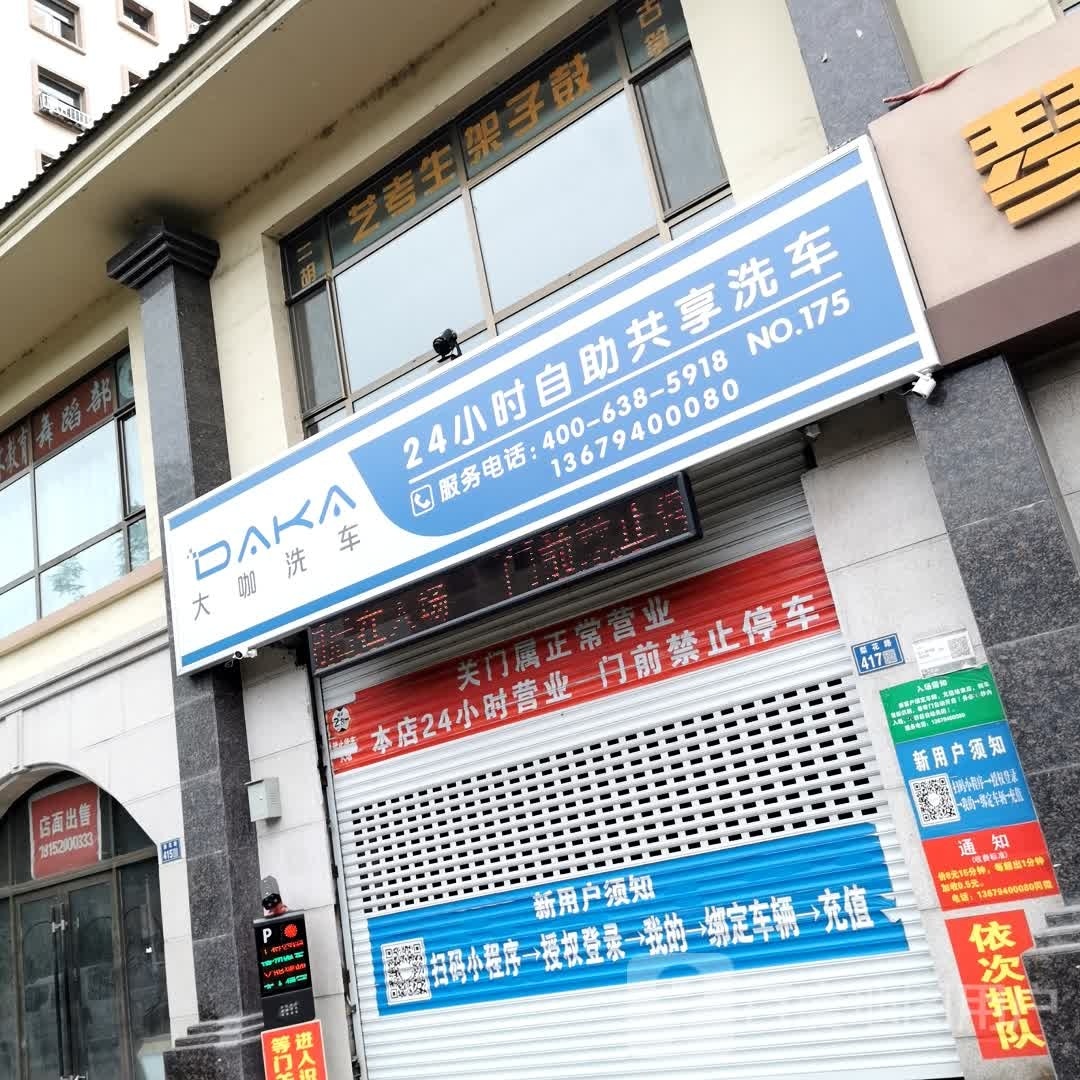 大咖车洗(兰州皋兰店)