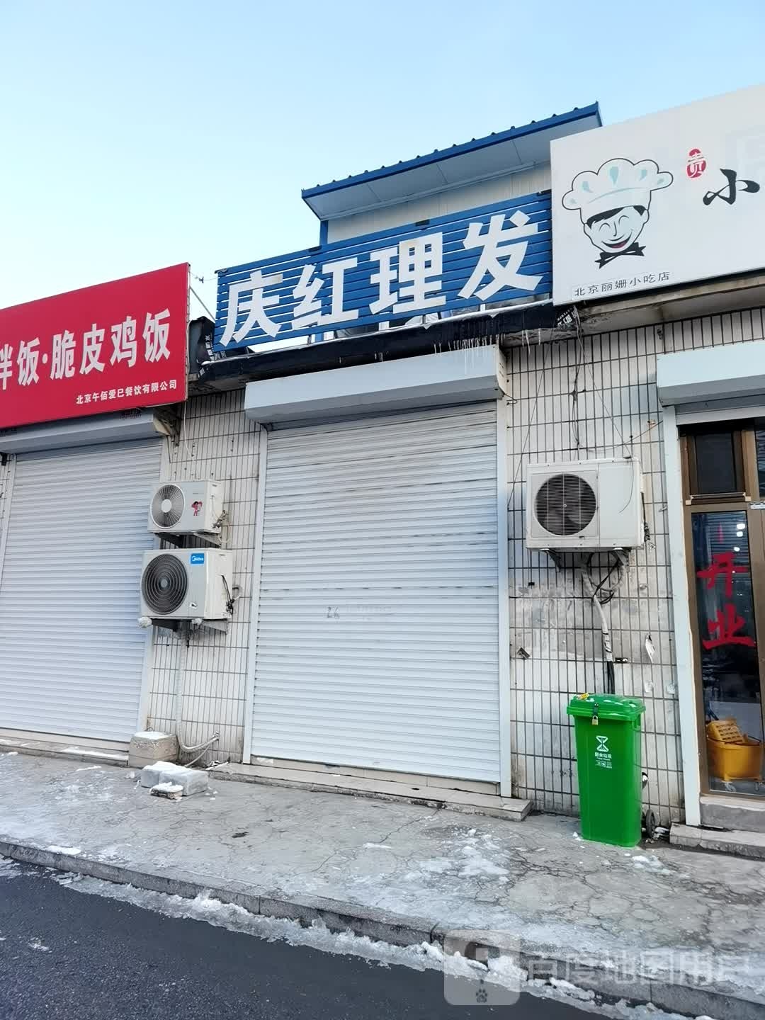 庆红理发
