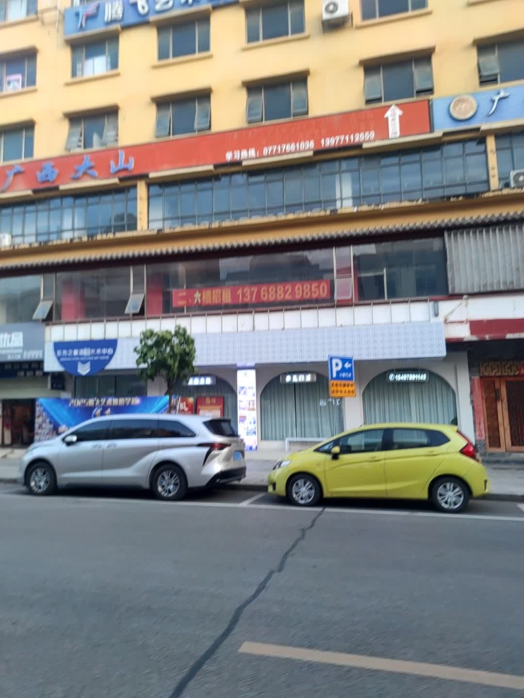 广西大山跆拳道馆(临江路店)