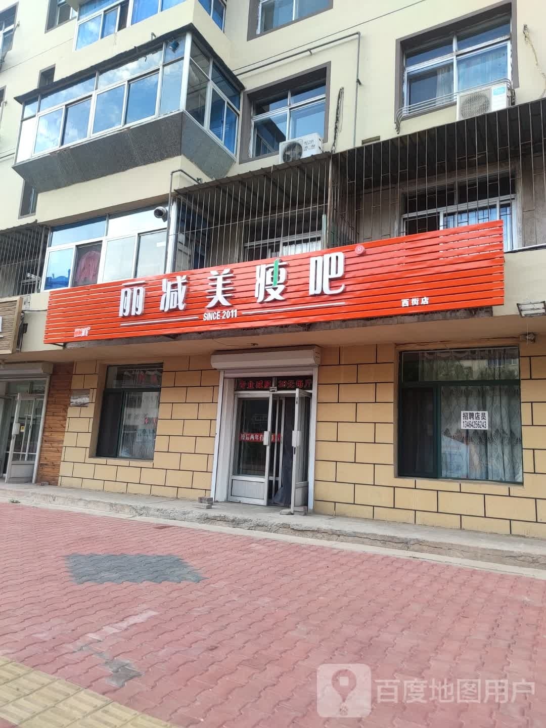 瘦谊美丽澈减吧(西街店)