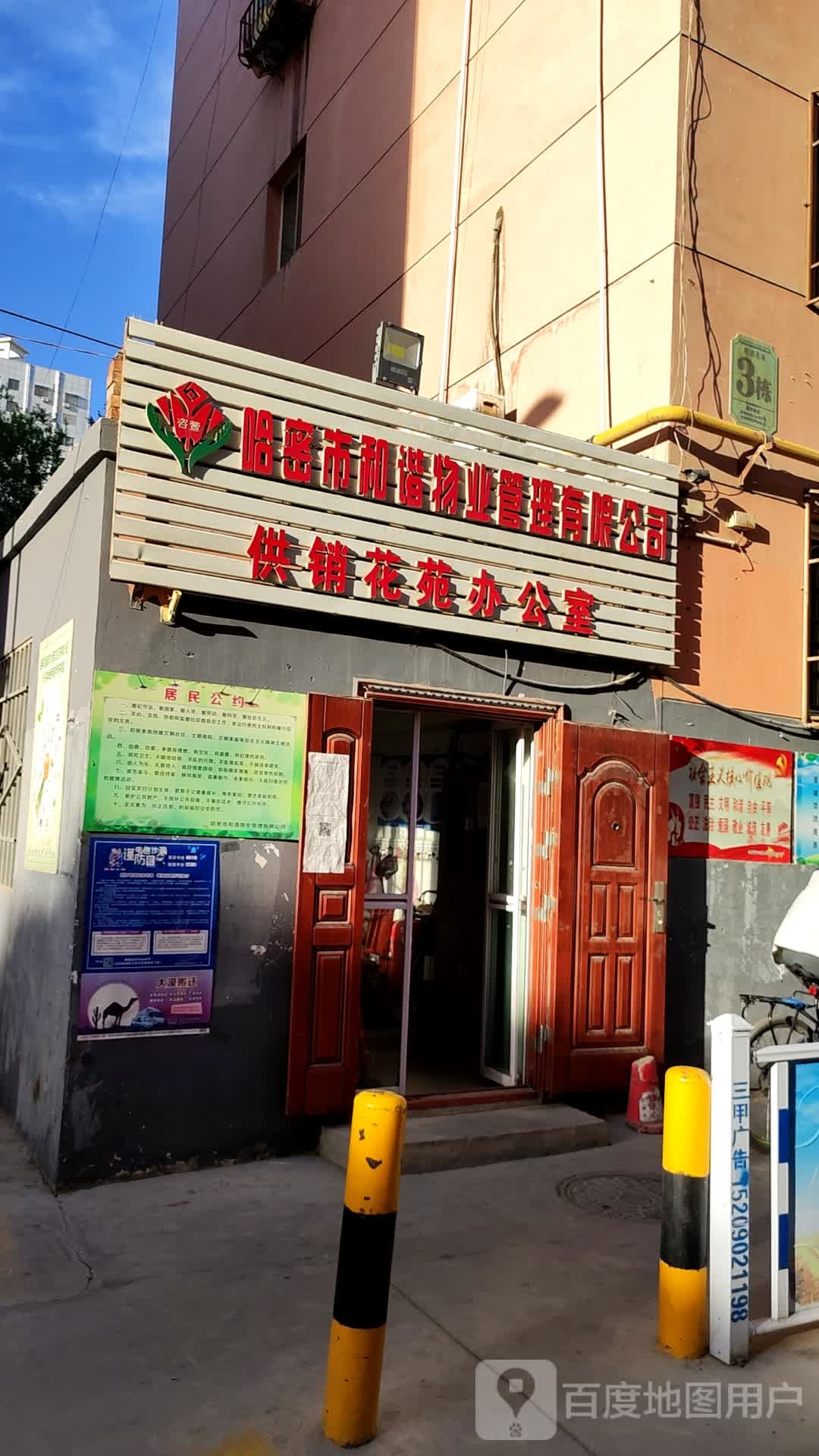 哈密市博愛(ài)醫藥有限公司