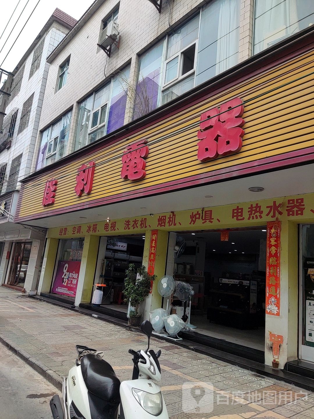 佳利电器