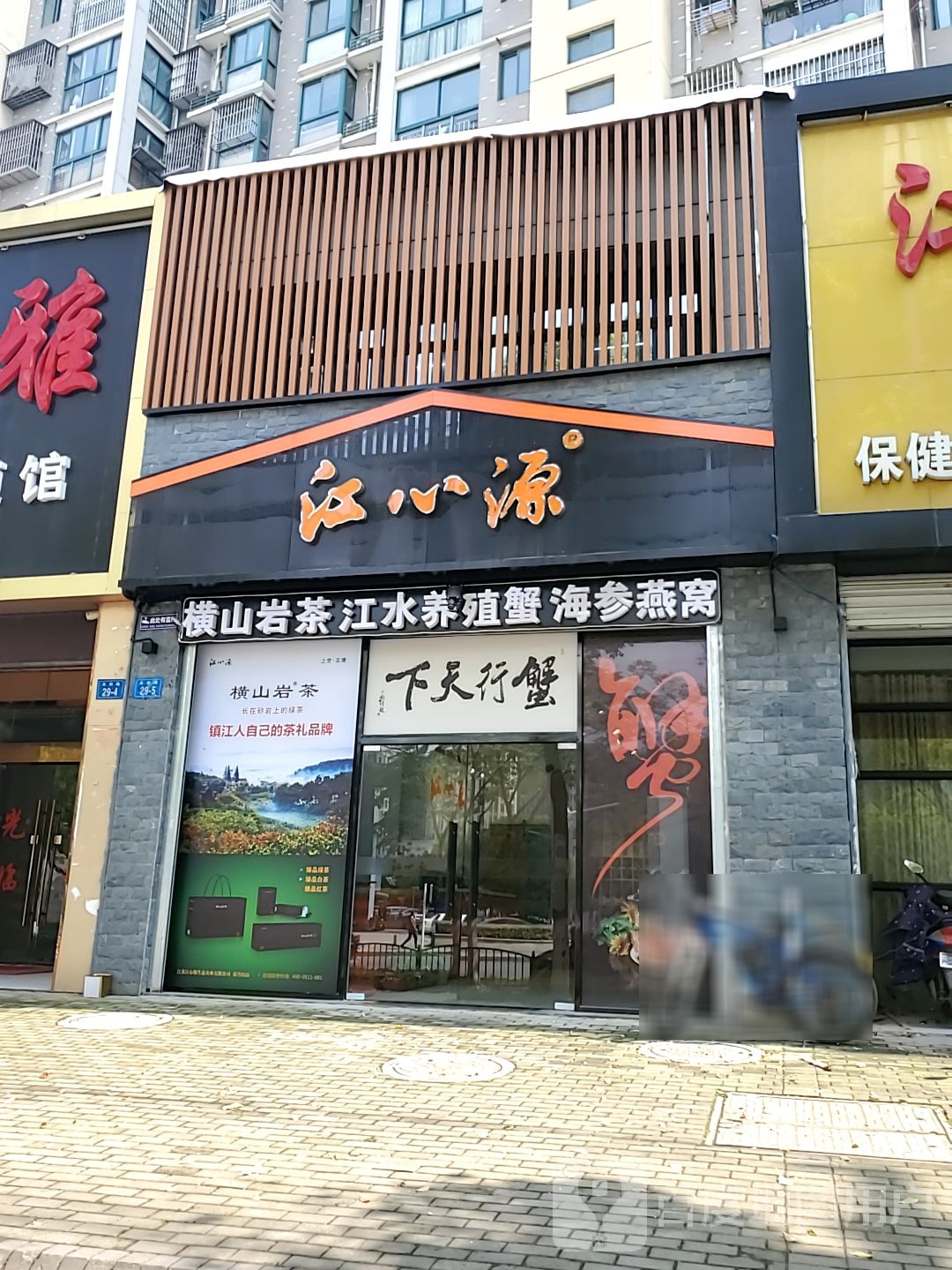 江心源江心蟹(镇江旗舰店)