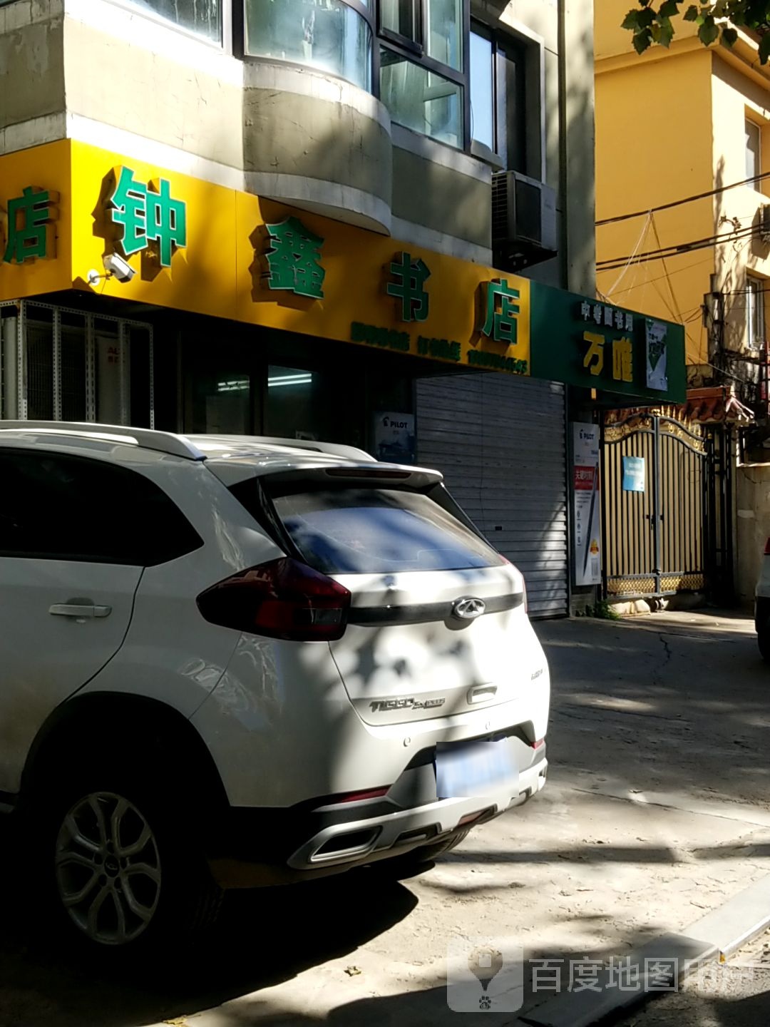 开新书店