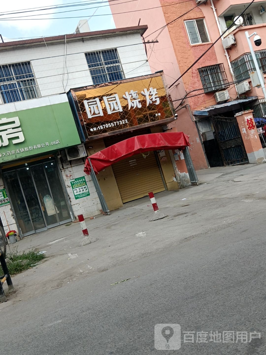园园烧烤(健康路店)
