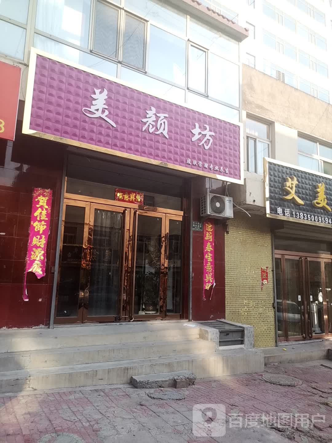 美颜坊