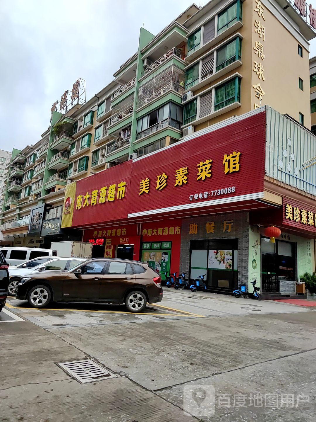 南大育源超市(南大店)