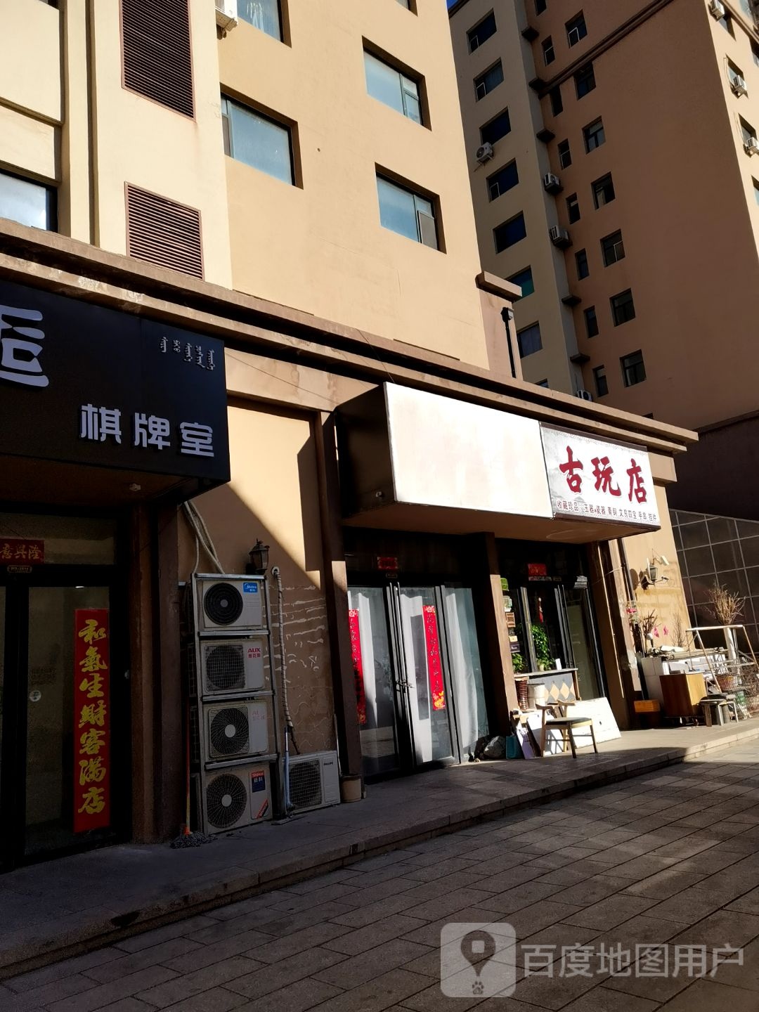 古玩店